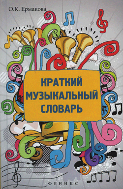 ermakova