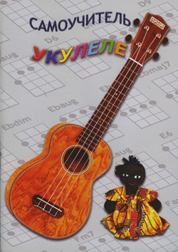 ukulele